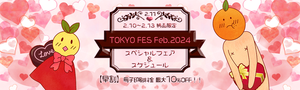 TOKYO FES Feb.2023 スペシャルフェア