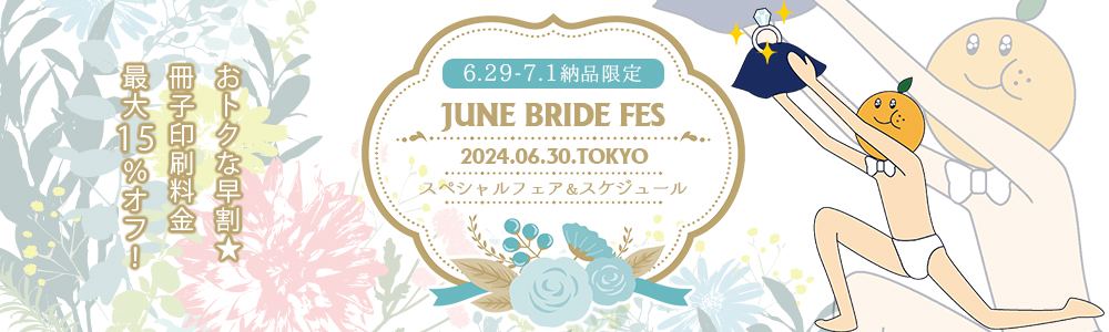 䡡JUNE BRIDE FES 2024 ڥե