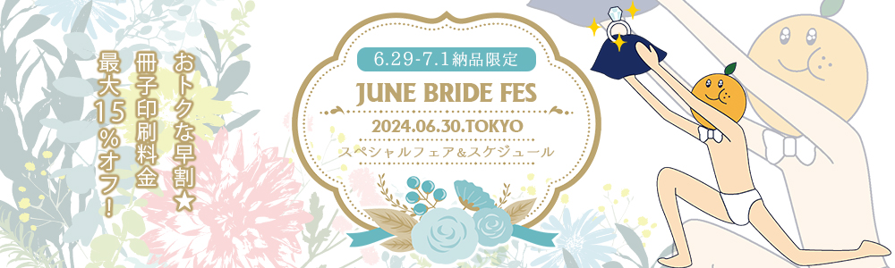 JUNE BRIDE FES 2024 ڥե