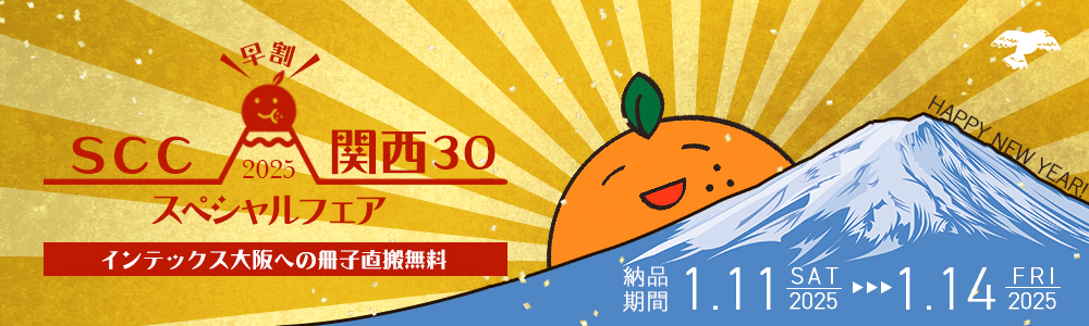 SUPER COMIC CITY 関西30 スペシャルフェア