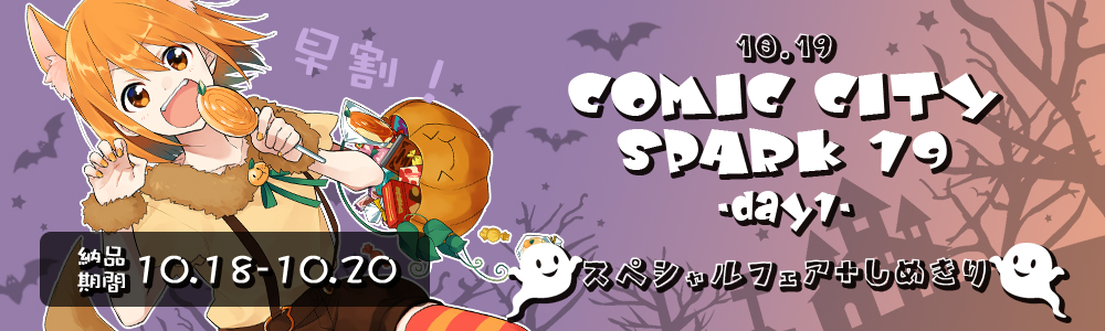 COMIC CITY SPARK 20 -day1- ڥե