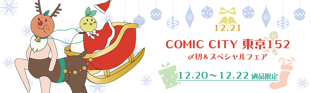 COMIC CITY  152 ڥե
