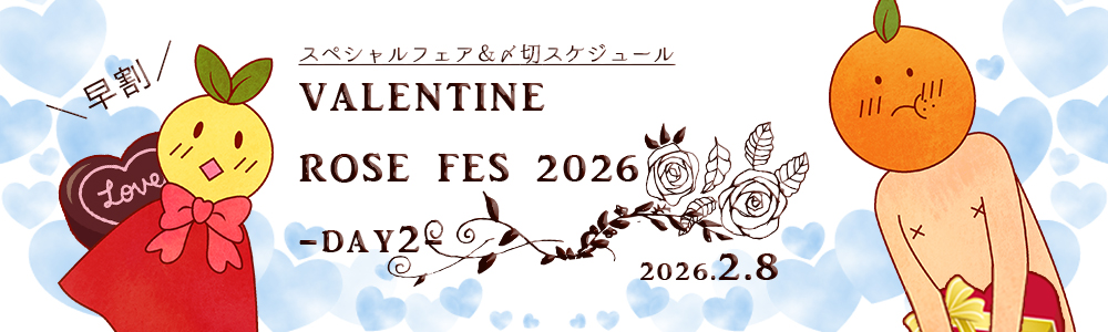 VALENTINE ROSE FES 2026 -day2- ڥե