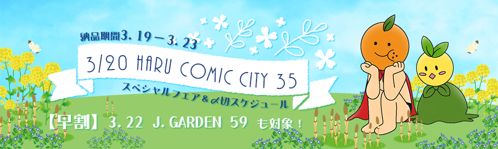 HARU COMIC CITY 35