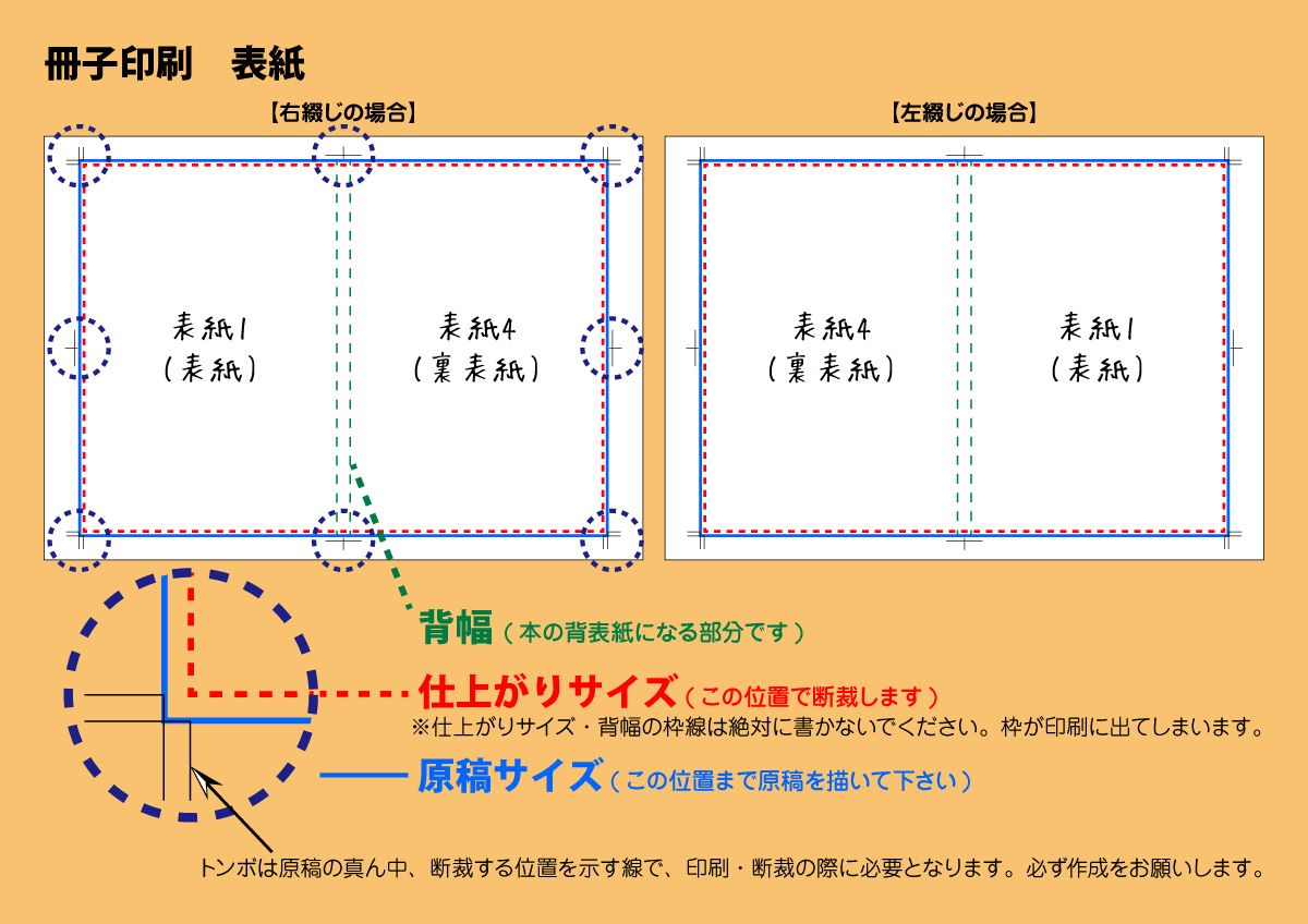 表紙 作り方 背