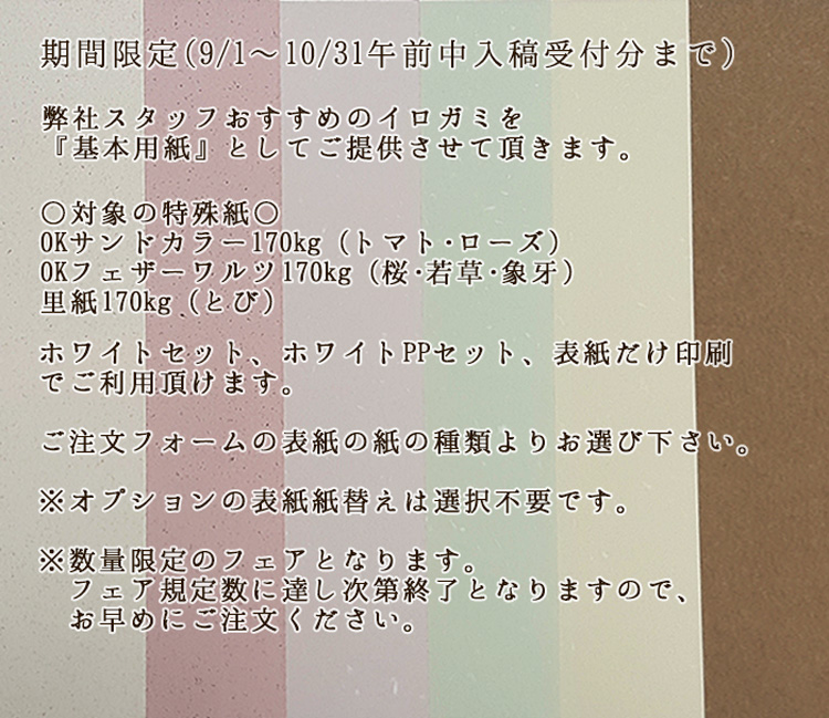 イロガミフェア 一覧