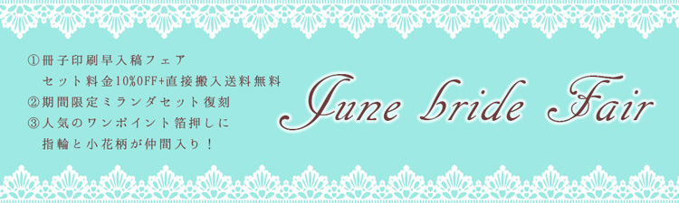 June bride Fair