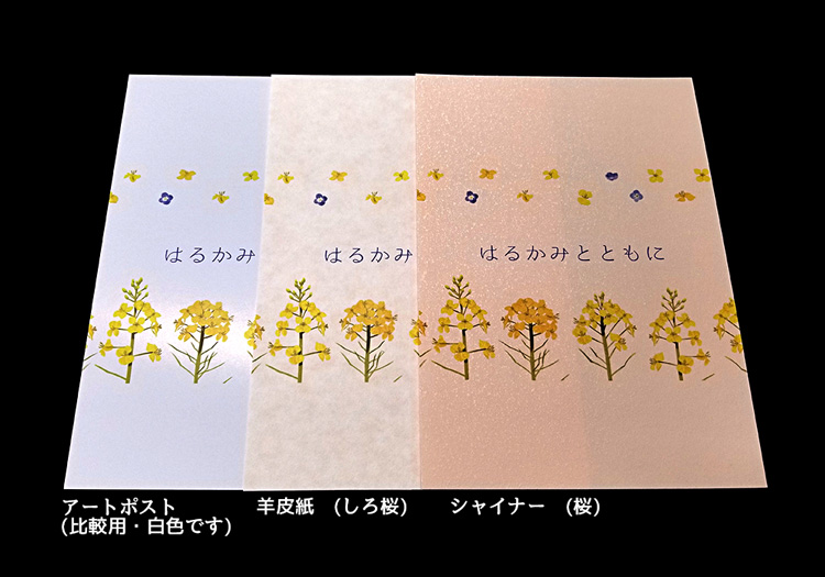 はるかみとともに2