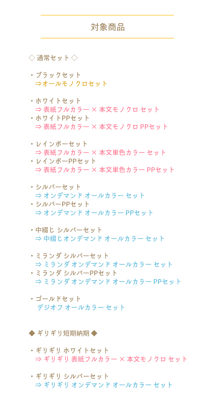 セット名リニューアルのお知らせのページです | 同人誌印刷と同人