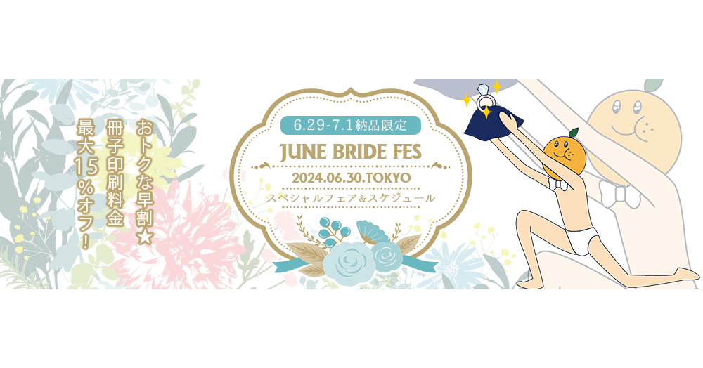 6/30 june bride fes サーチケ 音楽