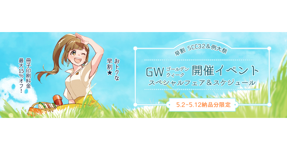 2025年5月3日(土)、4日（日）、5日（月祝）、11日（日）合わせ
