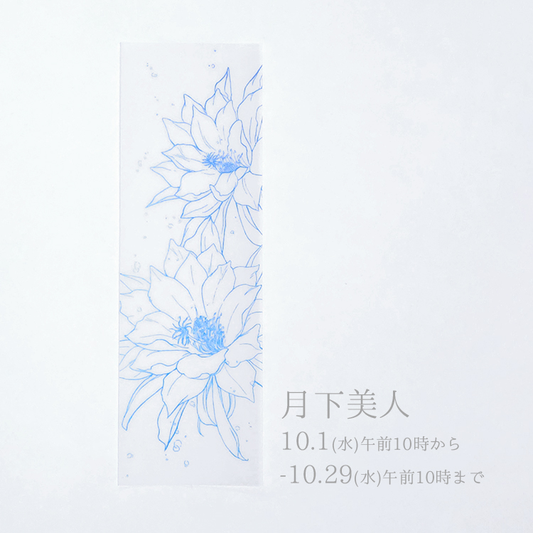 µ¨Àá¤Î²Ö¤·¤ª¤ê¡Ú·î²¼Èþ¿Í¡Û10/1-10/29 ¸áÁ°10»þ¤Þ¤Ç