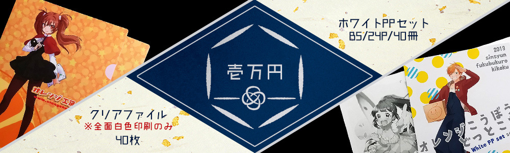 2019年 新春福袋企画