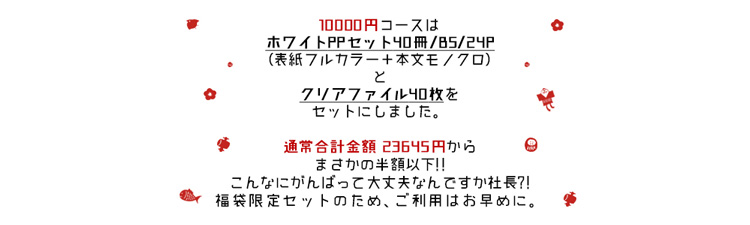 2019年 新春福袋企画