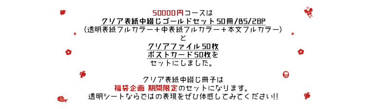 2019年 新春福袋企画