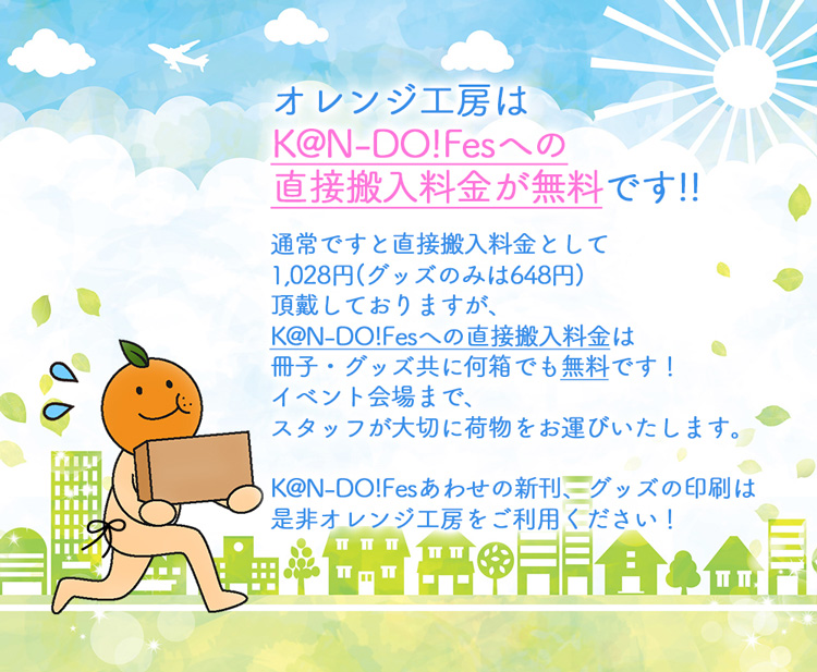 K@N-DO!FES