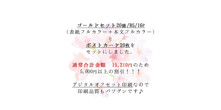 カンドウエイト 春の一万円ポッキリフェア