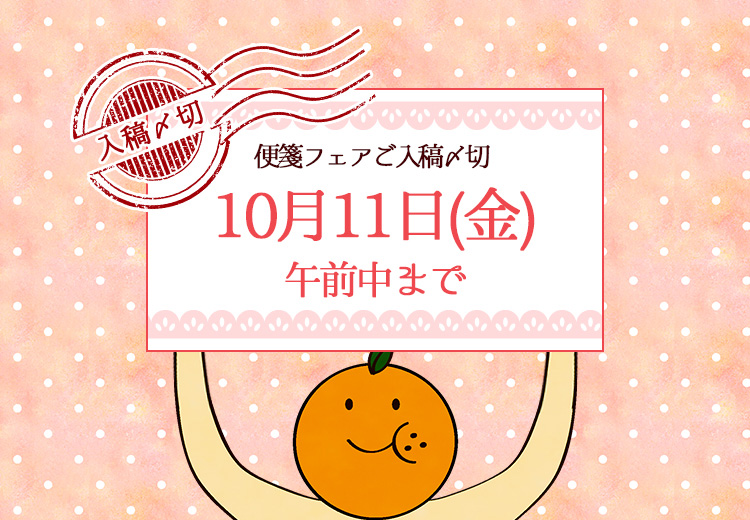 便箋フェア