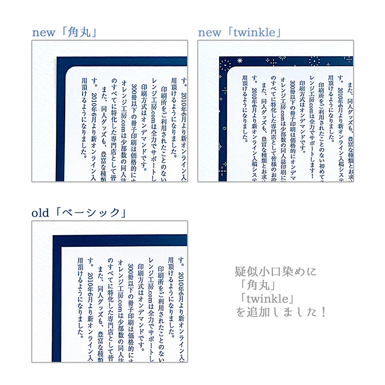 疑似小口染め フチの種類