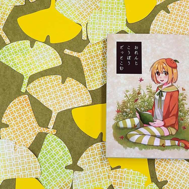 秋色しおり