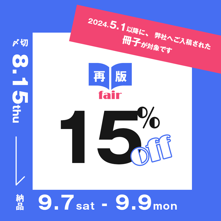 再版フェア