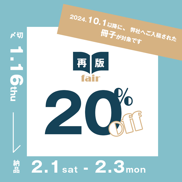再版フェア