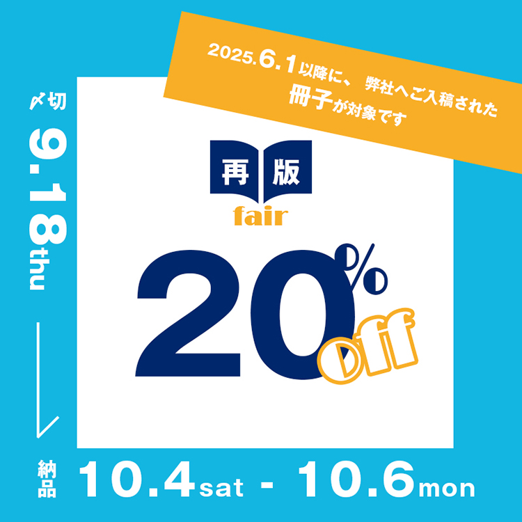 再版フェア