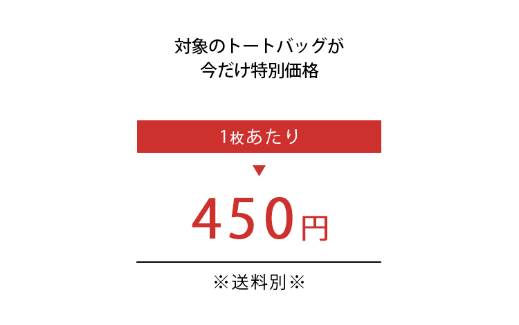 期間限定フェア | トートバッグセール |グッズ印刷 | 同人誌印刷と同人
